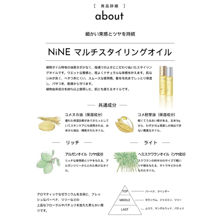 ナインマルチスタイリングオイル Rich 100g | cosme select | 詳細画像6 