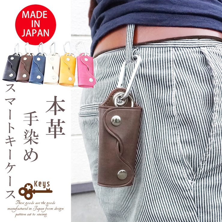 キーケーススマートキーメンズレディース革レザー日本製キーズKeys-001 | KEYS | 詳細画像1 