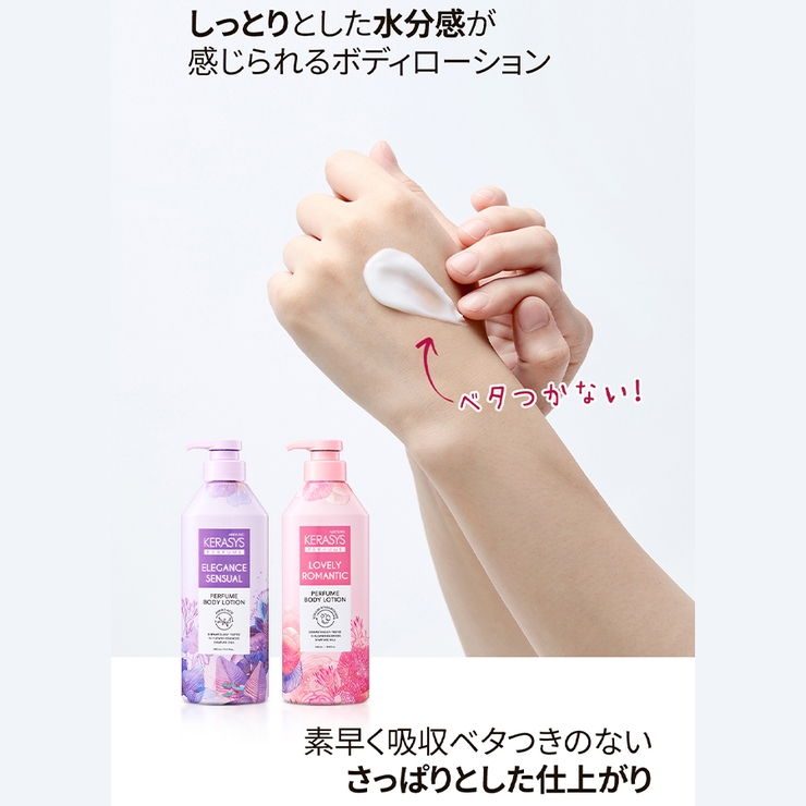 KERASYS】パフューム ボディローション (400ml)[品番