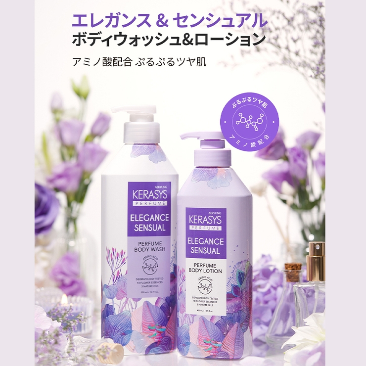 ボディローション Kyle Ghwen KERASYS】パフューム ボディローション (400ml)[品番