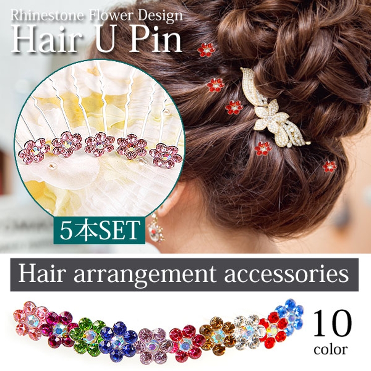 ラインストーンフラワーデザインuピン5本入り ヘアアレンジ ヘアスタイル 品番 Ik Kirakirashop キラキラショップ のレディースファッション通販 Shoplist ショップリスト