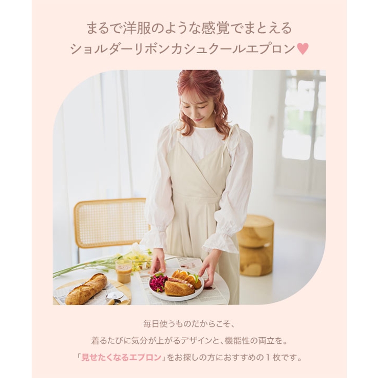 ショルダーリボンカシュクールエプロン エプロン ショルダーリボン | KOBE LETTUCE | 詳細画像4 