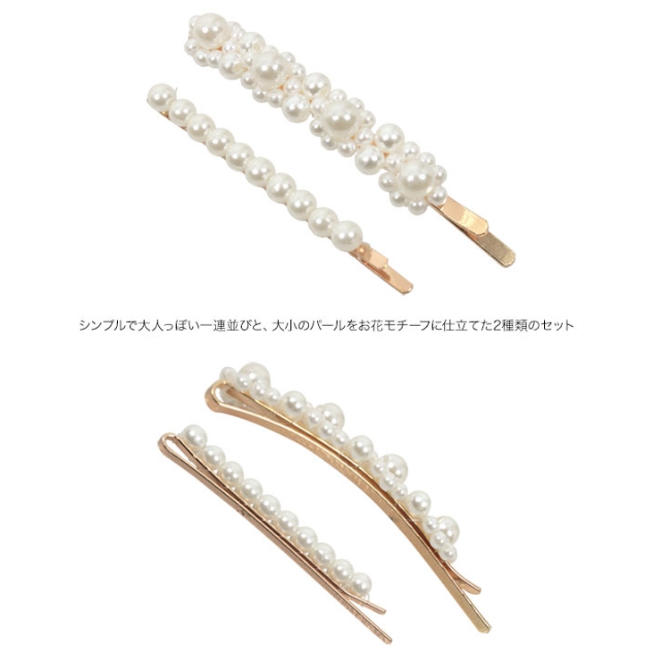 パールヘアピン2点セット［J1151］ | KOBE LETTUCE | 詳細画像6 