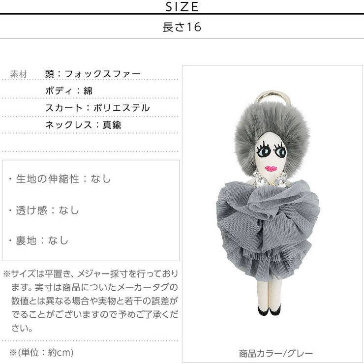 いつものバッグもCUTEなルックに！ファードールチャーム 人形 バッグ | KOBE LETTUCE | 詳細画像4 