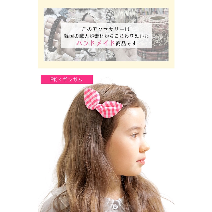 リボンヘアクリップ 子供服 キッズ 女の子 春 夏 秋 冬 韓国子供服 | 子供服Bee | 詳細画像2 
