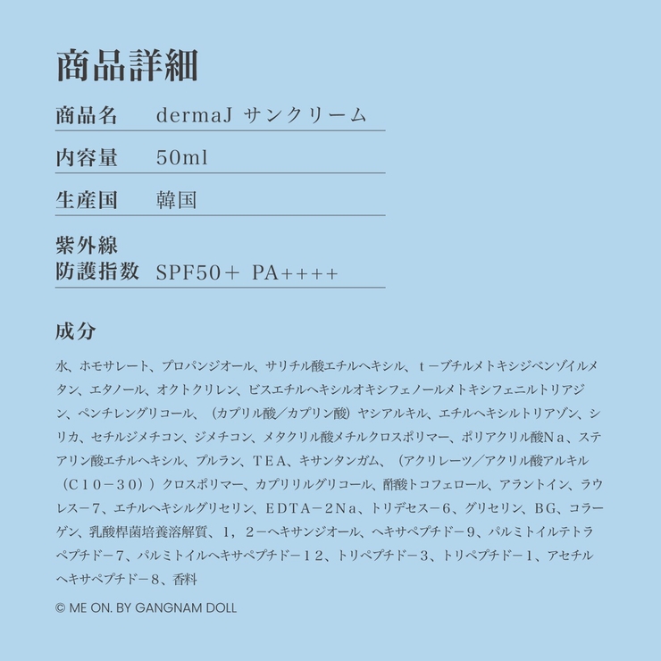 公式 DermaJ 日焼け止め | K Village | 詳細画像17 