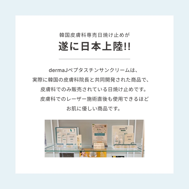 公式 DermaJ 日焼け止め | K Village | 詳細画像11 