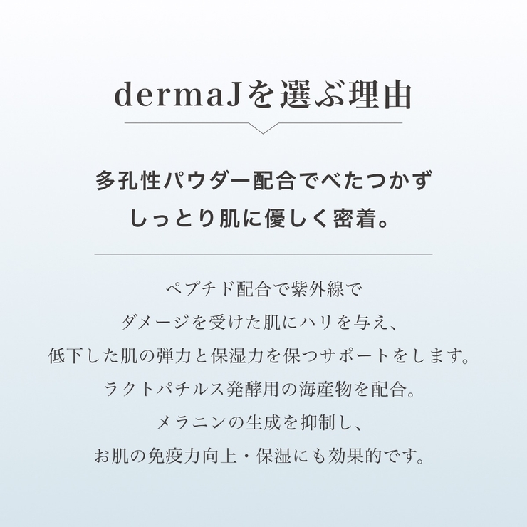 公式 DermaJ 日焼け止め | K Village | 詳細画像6 