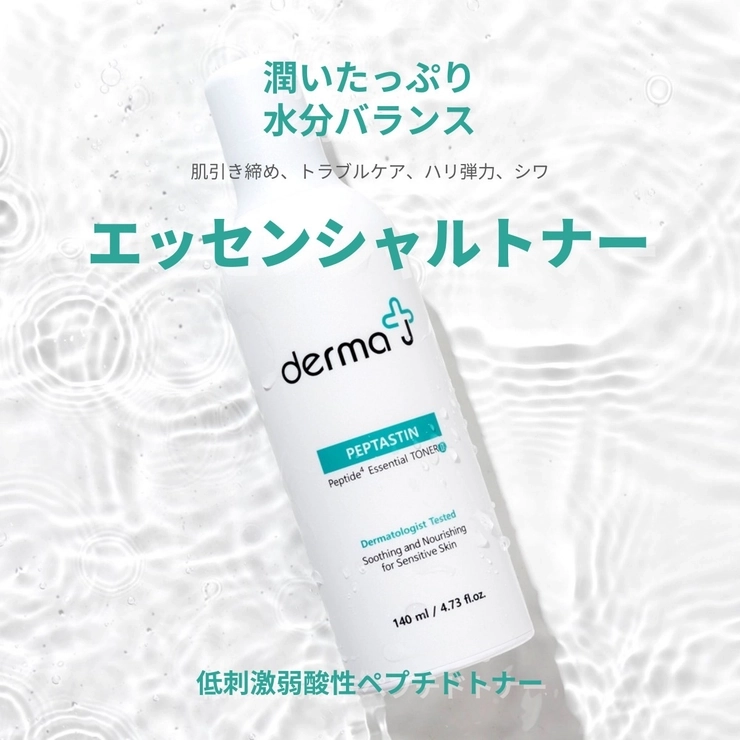 Dermajぺプタスチンエッセンシャルトナー 化粧水 保湿 | K Village | 詳細画像1 