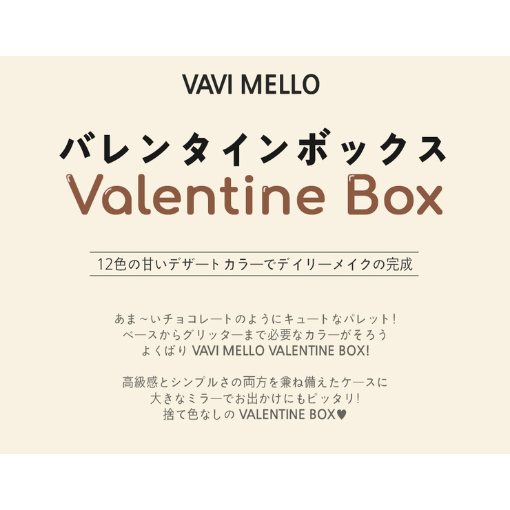 VAVIMELLO バレンタインボックス国内発送 人気 | lattencos | 詳細画像2 
