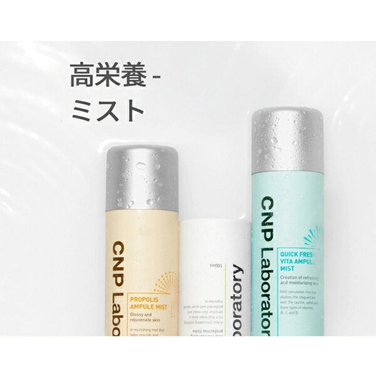 CNP アンプル ミスト | lattencos | 詳細画像3 