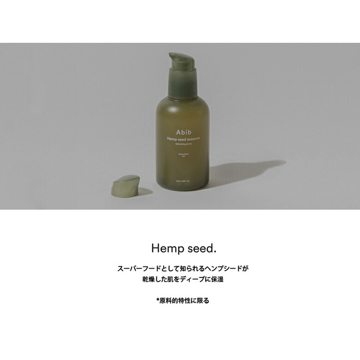 アビブ エッセンス ヘンプシード