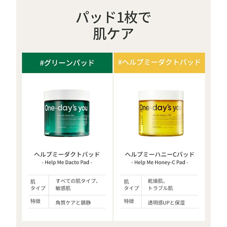ワンデイズユー ヘルプミー ハニーCパッド[品番：JNNE0000462