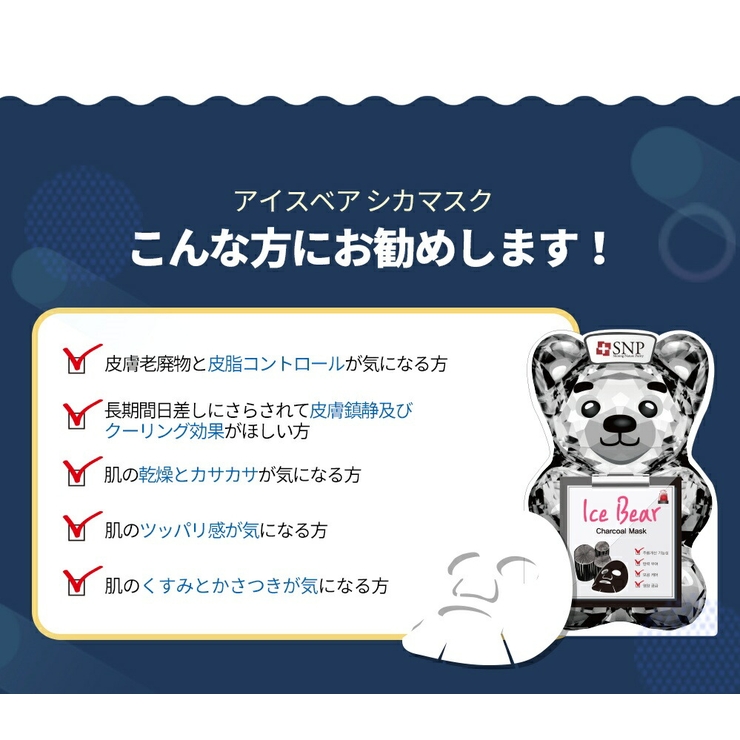 SNP マスク アイスベア炭マスク | lattencos | 詳細画像7 