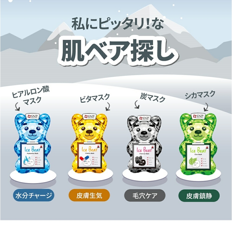 SNP マスク アイスベア炭マスク | lattencos | 詳細画像8 