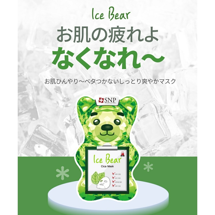 SNP マスク アイスベアシカマスク | lattencos | 詳細画像2 