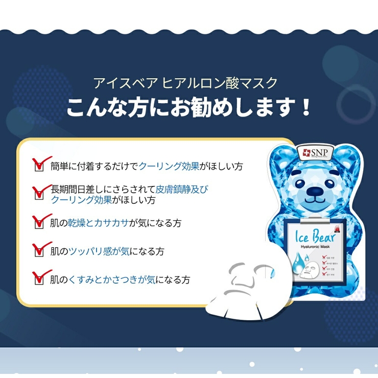 SNP マスク アイスベアヒアルロン酸マスク | lattencos | 詳細画像7 