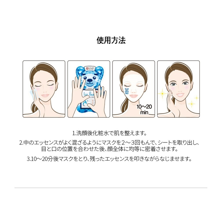 SNP マスク アイスベアヒアルロン酸マスク | lattencos | 詳細画像9 