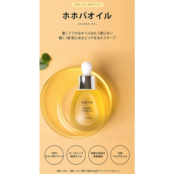 ティルティル ホホバオイルtirtir ホホバオイル
