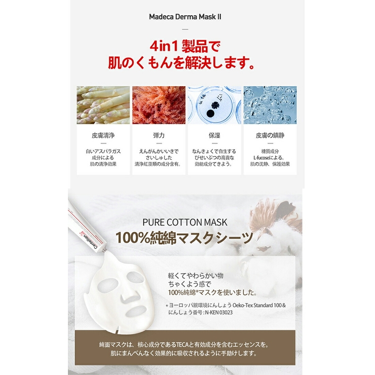 センテリアン24 マデカ  シートマスクII[品番：JNNE0000572]｜lattencos（ラテアンドコス）のレディースファッション通販｜SHOPLIST（ショップリスト）