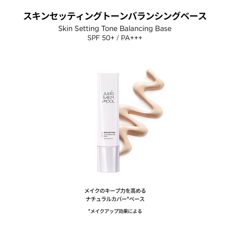 ジョンセンムル スキンセッティング トーン | lattencos | 詳細画像1 