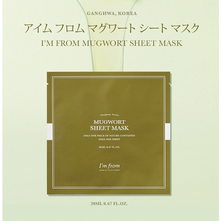 アイムフロム マグワ―トシートマスク(10枚入り) I | lattencos | 詳細画像2 