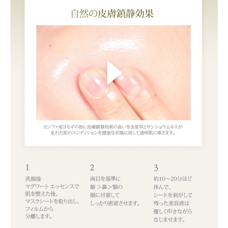 アイムフロム マグワ―トシートマスク(10枚入り) I | lattencos | 詳細画像9 