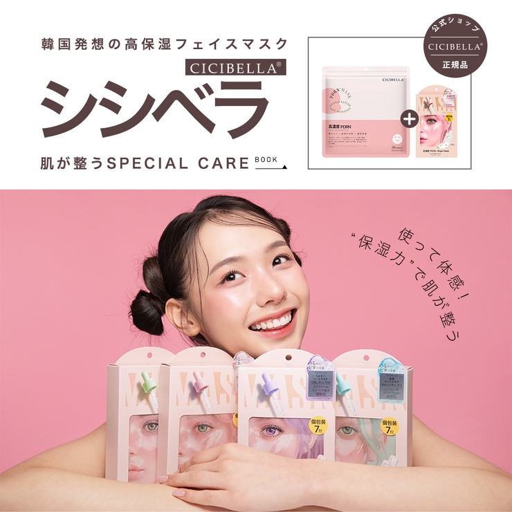 ＼待望の個包装ミルキーマスク誕生 シートマスク 2箱セット | cici bella | 詳細画像20 