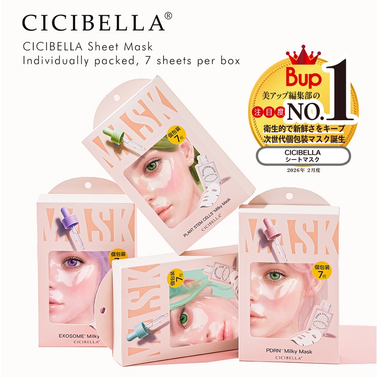 ＼待望の個包装ミルキーマスク誕生 シートマスク 2箱セット | cici bella | 詳細画像3 