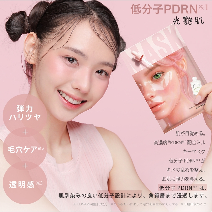 ＼待望の個包装ミルキーマスク誕生 シートマスク 2箱セット | cici bella | 詳細画像15 