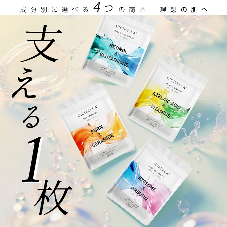 シシベラ エッセンスマスク 7枚入り | cici bella | 詳細画像3 