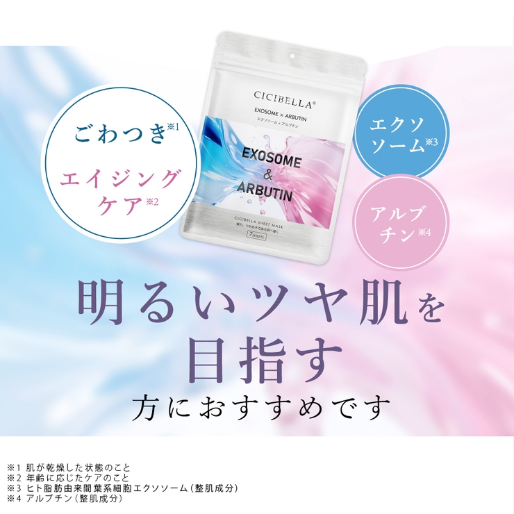 シシベラ エッセンスマスク 7枚入り | cici bella | 詳細画像12 