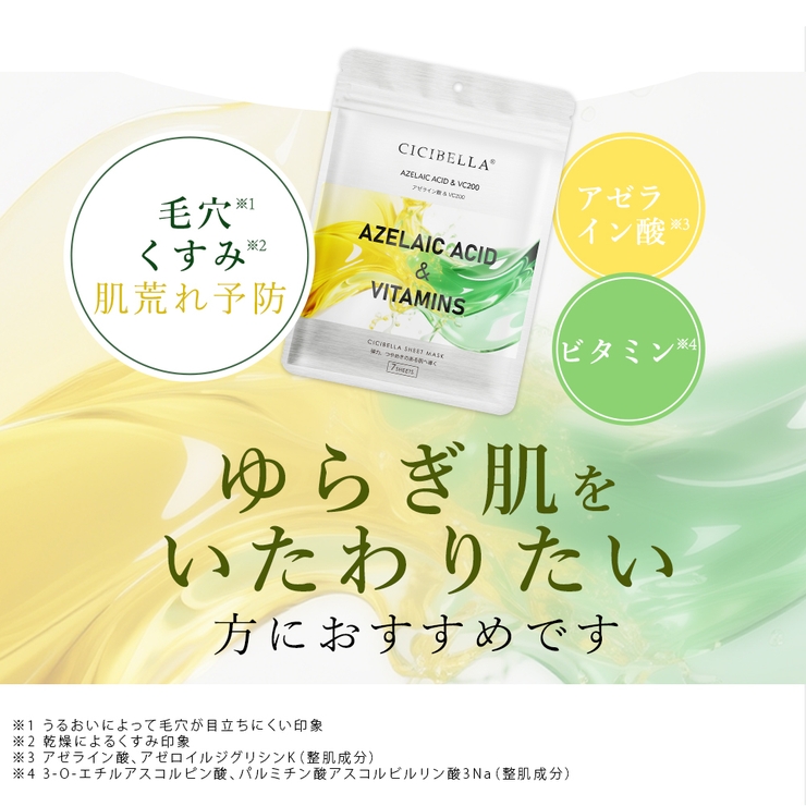 シシベラ エッセンスマスク 7枚入り | cici bella | 詳細画像14 