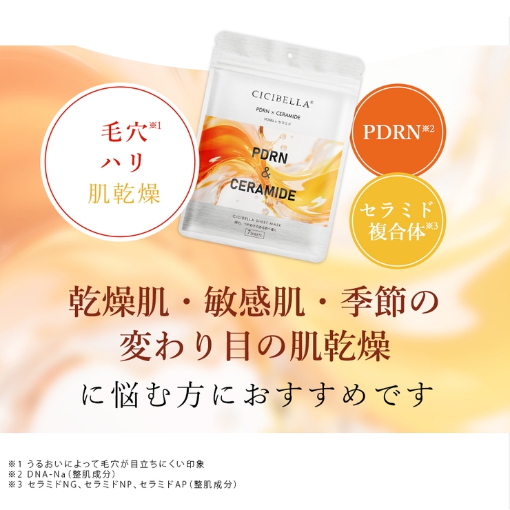 シシベラ エッセンスマスク 7枚入り | cici bella | 詳細画像15 