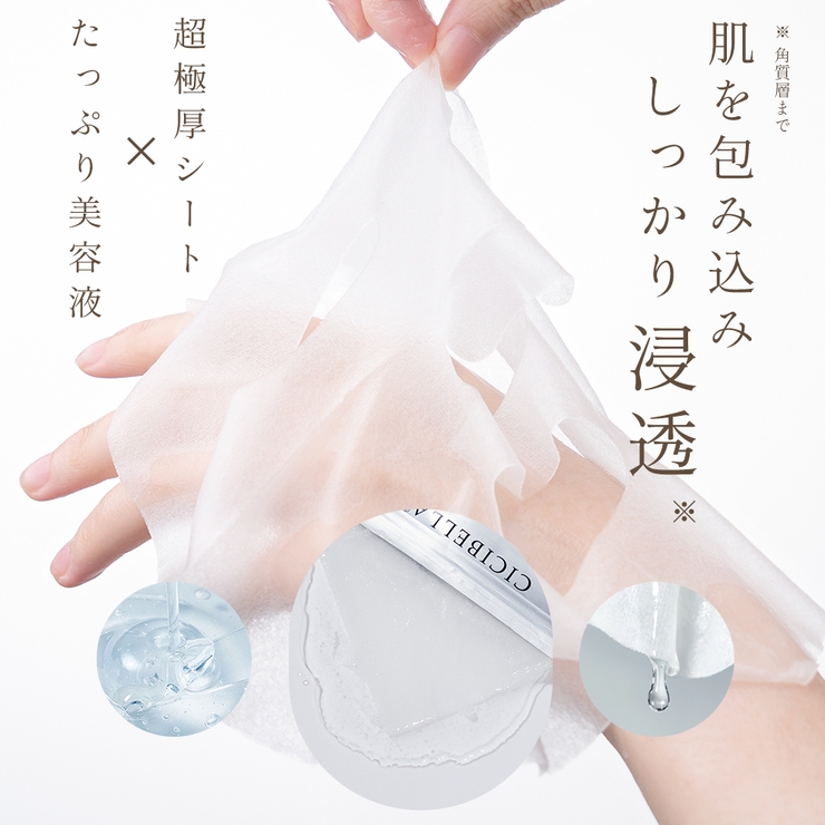 シシベラ エッセンスマスク 7枚入り | cici bella | 詳細画像16 