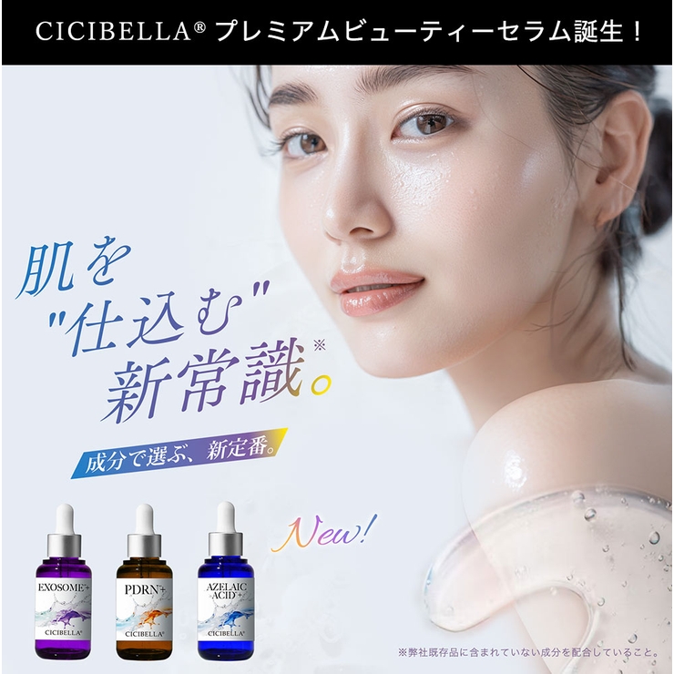 シシベラプレミアムビューティーセラム 美容液 30ml | cici bella | 詳細画像5 