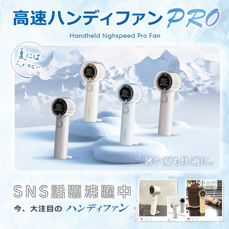 高速ハンディファン PRO 扇風機[品番：LBLW0001517]｜La Bella