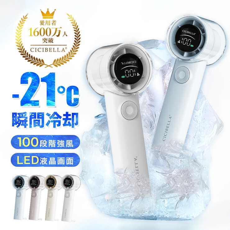 高速ハンディファン PRO 扇風機 | La Bella | 詳細画像1 