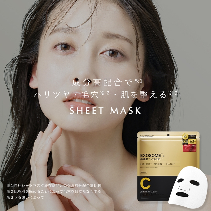 シートマスク 30枚 高保湿 | cici bella | 詳細画像2 