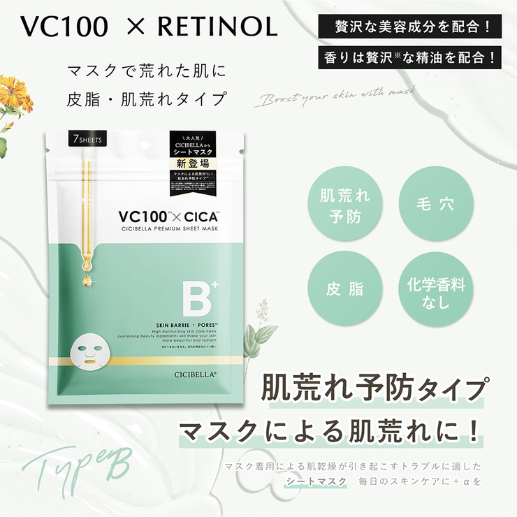 シートマスク7枚 VC200 エクソソーム[品番：RTSW0001813]｜cici