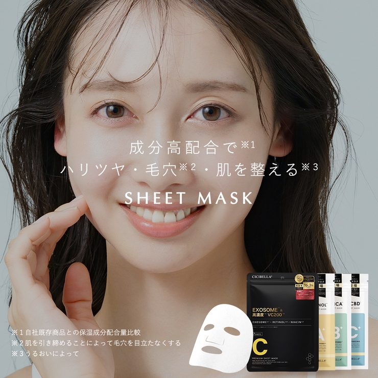 シートマスク7枚 VC200 エクソソーム | cici bella | 詳細画像3 
