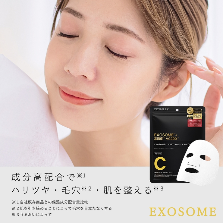 シートマスク7枚 VC200 エクソソーム[品番：RTSW0001813]｜cici