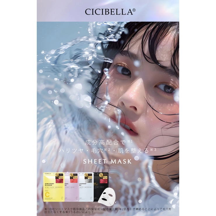 24年作 シートマスク 大容量 | cici bella | 詳細画像2 