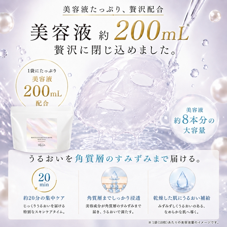 HADA℃バイオセルロースフェイスマスク モアリッチ【10枚入り】 | HADA℃ | 詳細画像4 