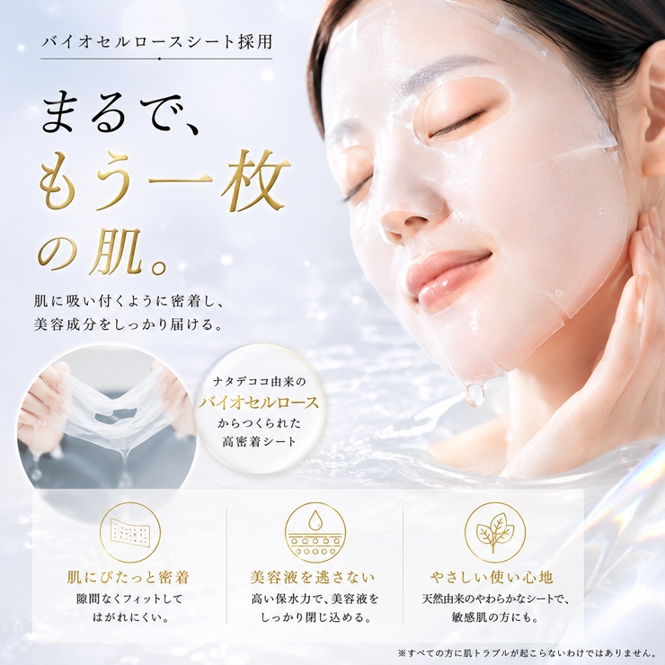 HADA℃バイオセルロースフェイスマスク モアリッチ【10枚入り】 | HADA℃ | 詳細画像2 