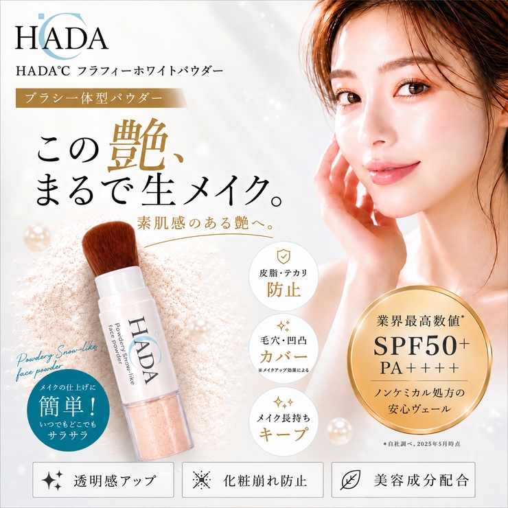 HADA℃フラフィーホワイトパウダー | HADA℃ | 詳細画像1 