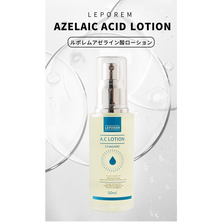 初売り旅行 LEPOREM アゼライン酸 8%AC化粧水[品番：LPRW0000004]｜LEPOREM 化粧水・ローション・トナー