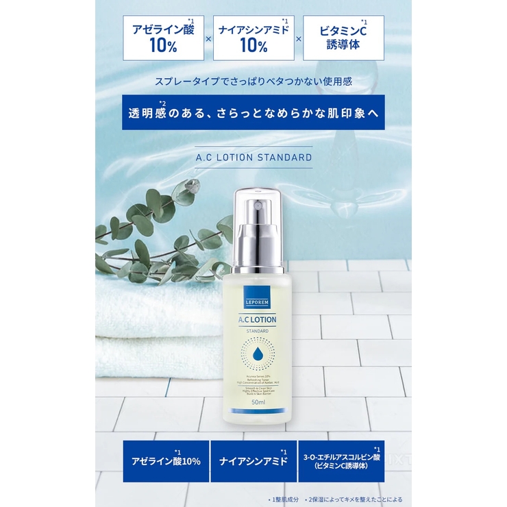 A.Cローション スタンダード10%[品番：LPRW0000004]｜LEPOREM