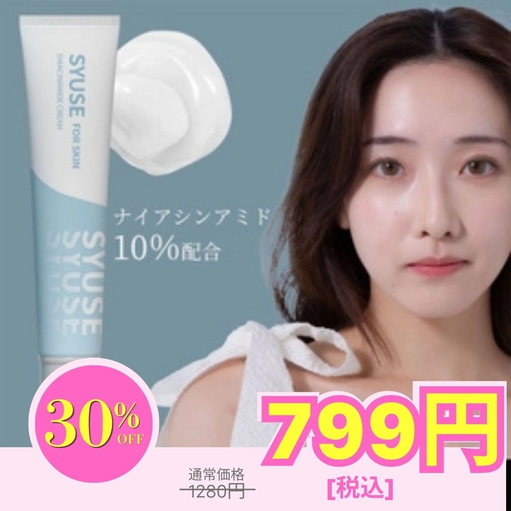 トーンアップクリーム ナイアシンアミド10％高濃度 クリーム 毛穴ケア