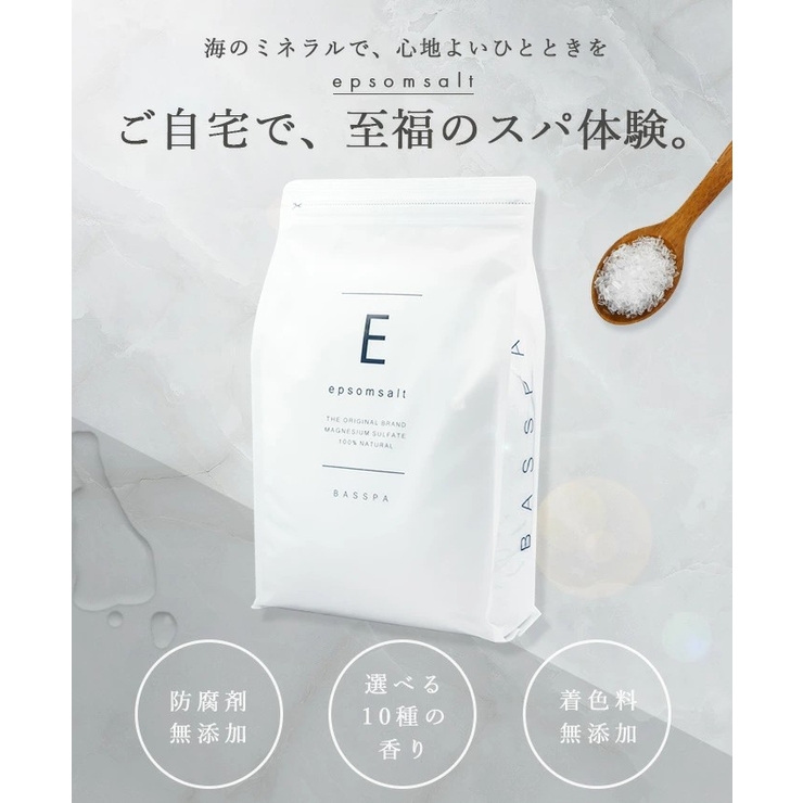 エプソムソルト 入浴剤 選べる7種類の香り | BASSPA | 詳細画像3 